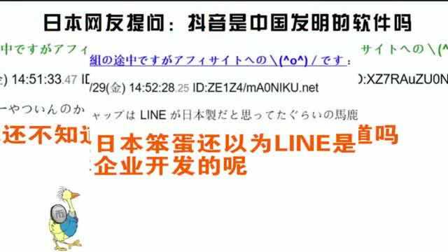 老外看中国:日本网友发现抖音是中国的,日本网友玻璃心碎了一地