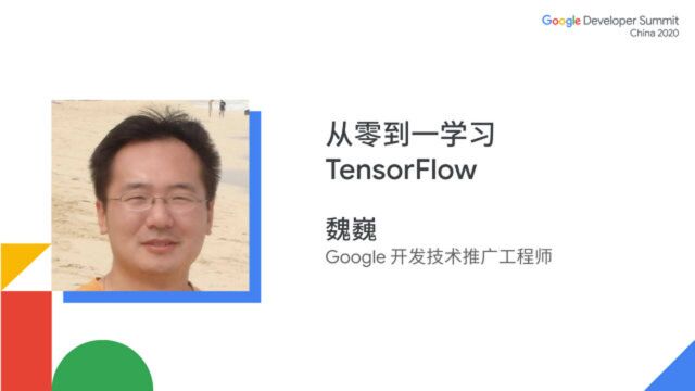 从零到一学习 TensorFlow