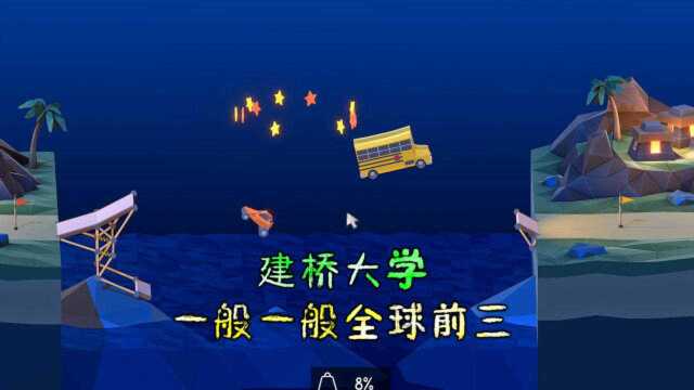 poly bridge2 鬼才建桥 一周挑战赛,成功拿到全球第六!