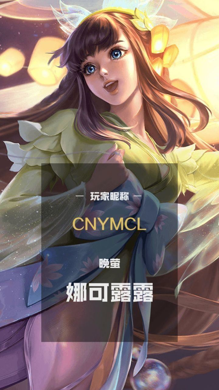 国服娜可露露精彩操作