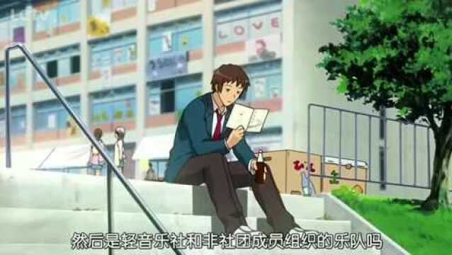 凉宫春日2009:阿虚的生活太无聊了,电影的事过去了,也没人玩了