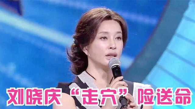 明星“走穴”经历,刘晓庆“走穴”路上险送命,金星:真是屈辱啊