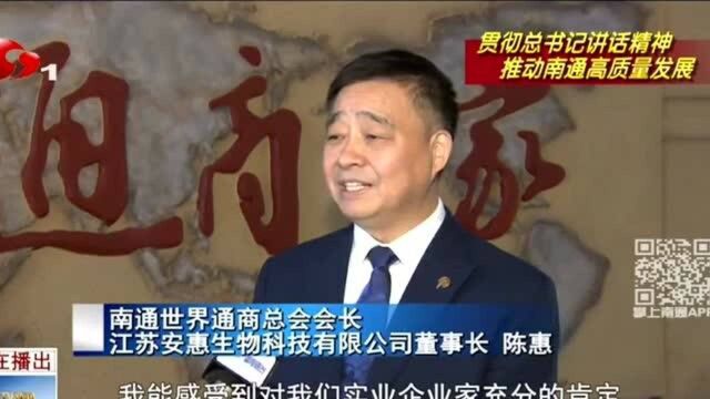 安惠董事长陈惠南通台采访(家国情怀 社会责任)