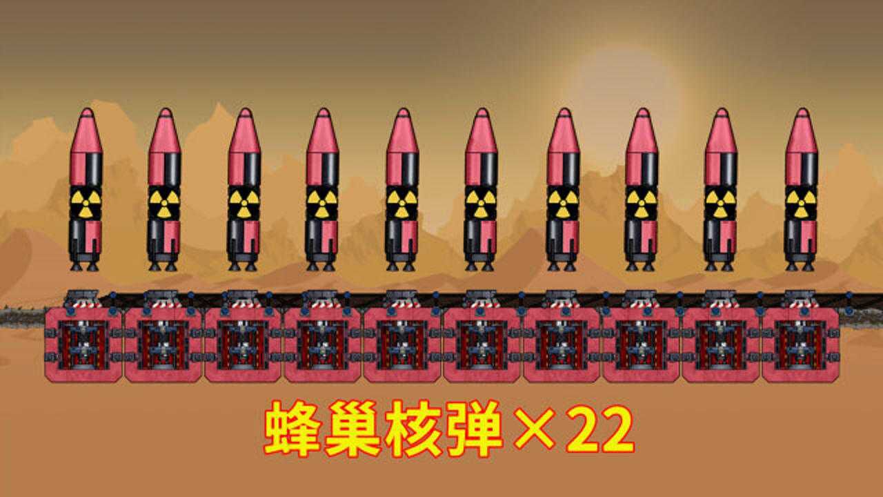 进击要塞:建造22门蜂巢核弹,这场面队友看了直呼过瘾!