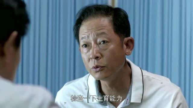 老夫少妻一直没有孩子,急得妻子催着丈夫去医院检查,惹得丈夫都没脸见人