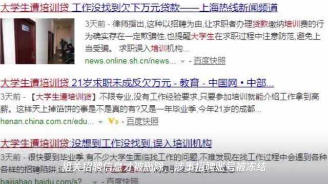 打着“招聘”名义的黑产:拉皮条、传销、被培训、诱导整容