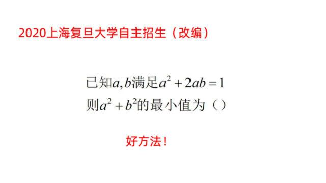 2020上海复旦大学自主招生题目,经典好题