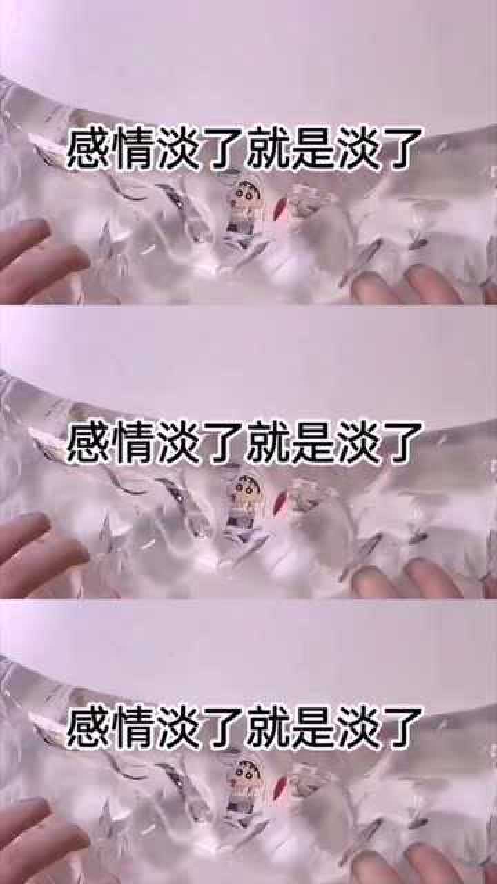 起泡胶丧系语录感情淡了就是淡了谁也逃不过新鲜感的死循环