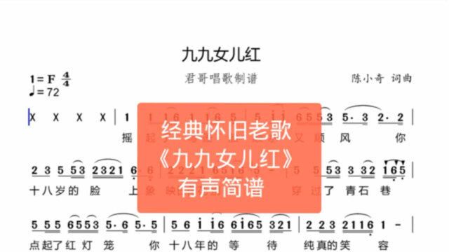 君哥带你轻松学简谱《九九女儿红》,摇起了乌篷船,顺水又顺风