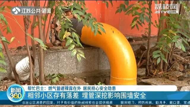 燃气管道裸露在外 居民担心安全隐患 施工公司明确回应!