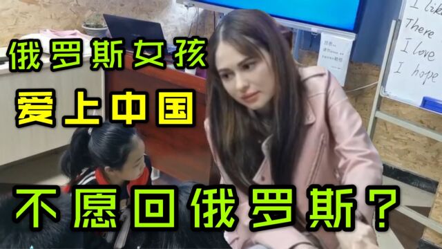 我为什么选择在中国当老师?俄罗斯女孩:我梦想留在这里生根发芽