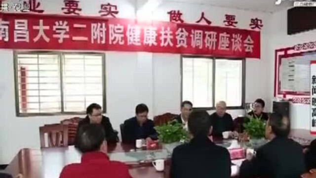 南昌:远程会诊 送健康助扶贫