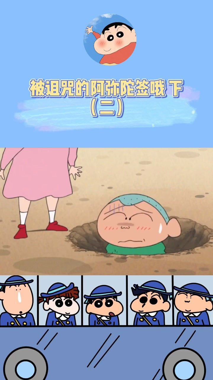 被诅咒的阿弥陀签哦 下 二