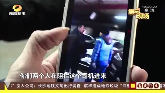 代驾接客被阻引发争执 经理出面澄清 杜绝“黑代驾”引入公司