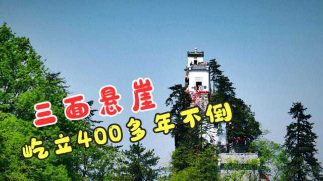 三面悬崖却屹立400多年不倒,这座金顶观音殿就在陕西