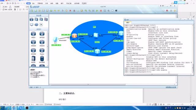 配置 OSPF 路由协议与 BFD 联动示例