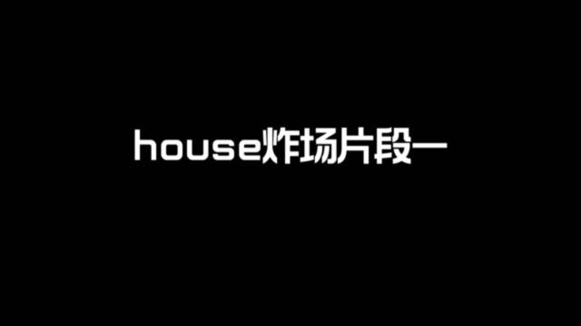 house炸场片段一:银行柜员的一天