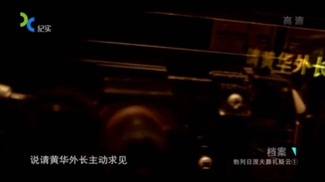 1982年,勃列日涅夫葬礼上,他当众喊出:“很高兴在这里看到中国同志”