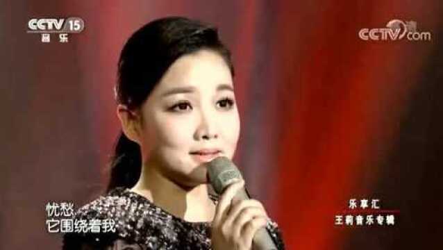 歌曲《千言万语》歌唱家王莉演唱