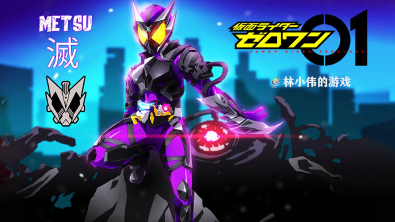 特摄假面骑士01灭亡迅雷假面骑士灭登场一切都是亚克的意思