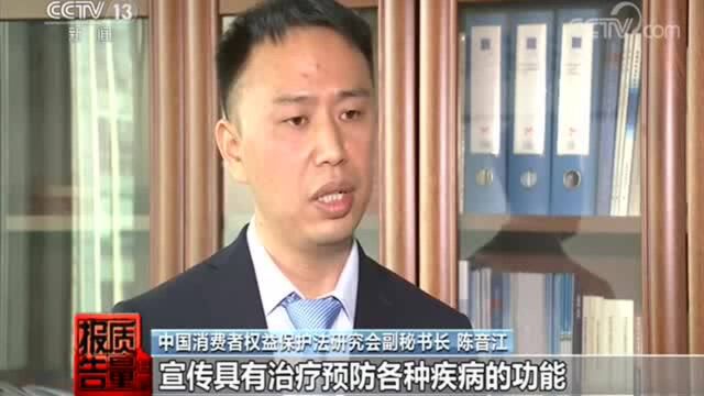 《每周质量报告》 20201129 直播带货问题调查