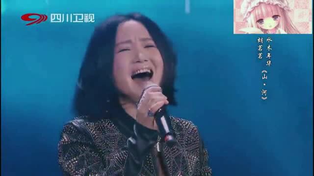 诗歌之王:水木年华演唱《山河》,歌声中看见山川河流