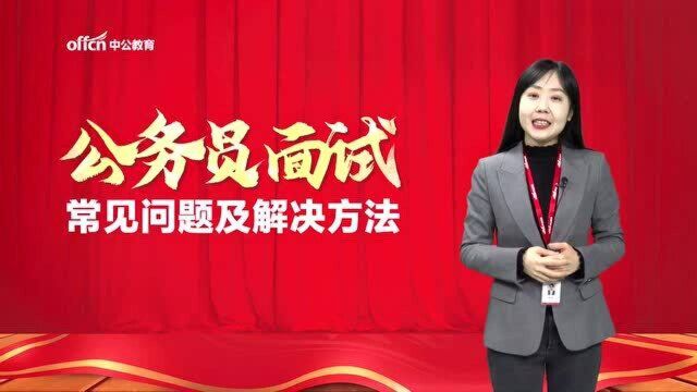 公务员面试技巧,学会两个小技巧,提升面试思维发散性!