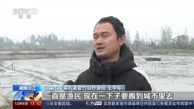 还地于湖 洞庭湖区最后三个湖心岛渔民搬迁上岸