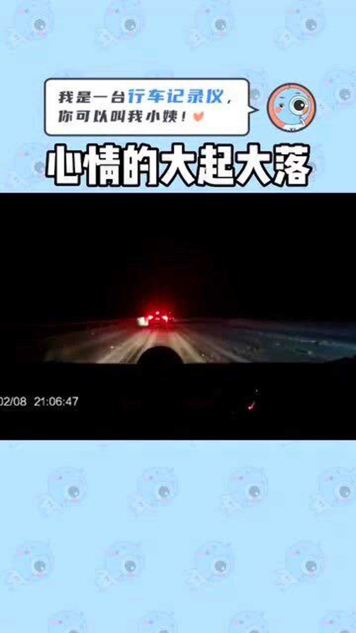 短短几秒司机的心情经历了大起大落