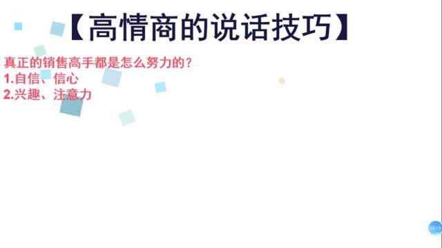 185、真正的销售高手都是怎么努力的?