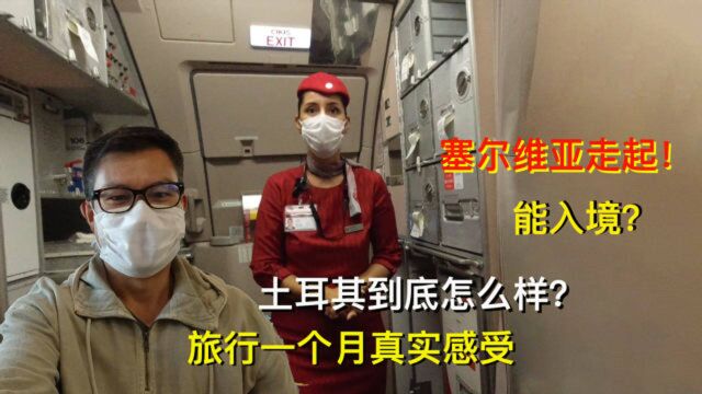 土耳其到底怎么样?网上都是反面新闻,旅行一月真实感受咋样?