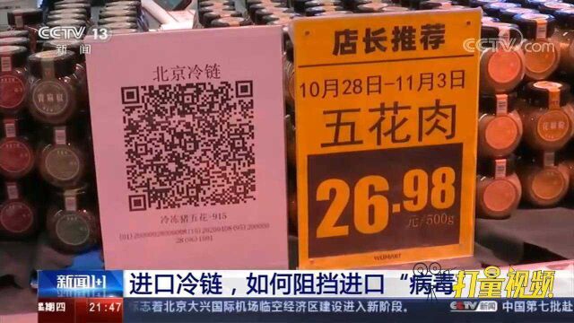 来源可查去向可追!全国进口冷链食品追溯管理平台上线