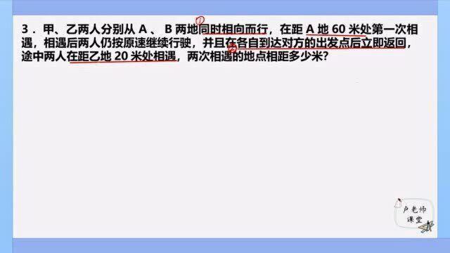 小升初数学精粹100题之2.多次相遇问题