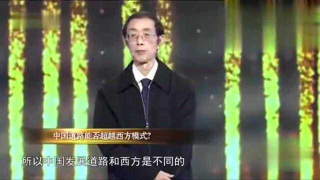 中国道路的优越性在哪里?中国道路能否超越西方模式?