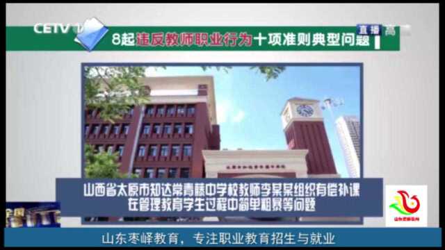 教育部公开曝光8起违反教师职业行为十项准则典型问题