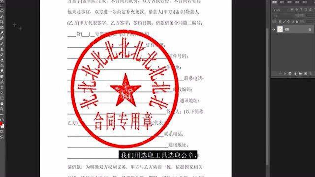 用PS抠章的教程_高清