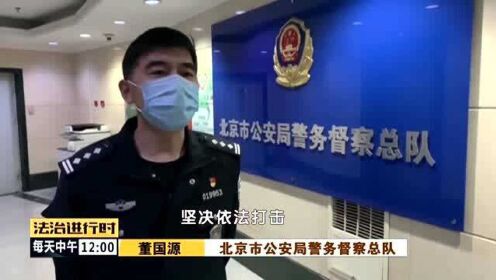 北京：女子坐公交不戴口罩+疯狂袭警，已被刑拘