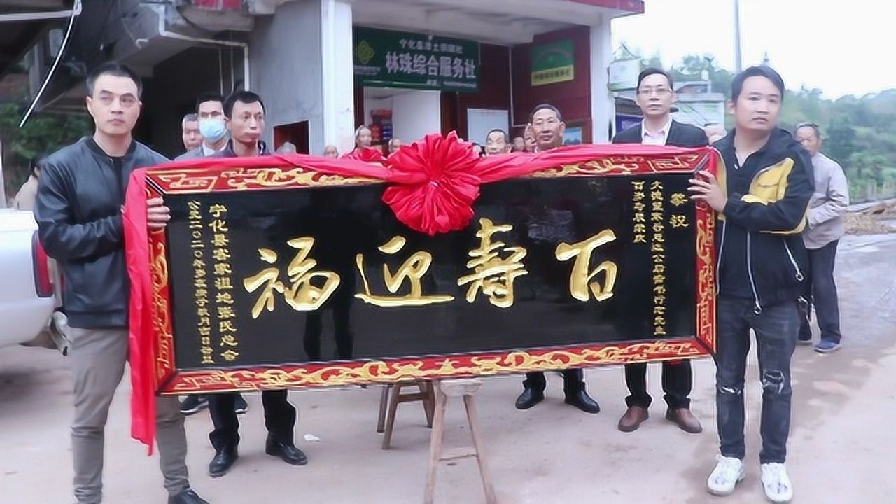 张书行百岁寿庆游匾