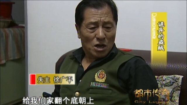 诡异盗贼1:家中财物被小偷洗劫一空,老两口心里十分难过!