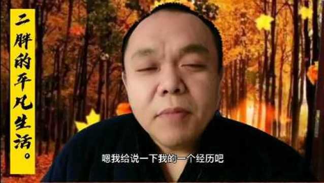 人太实在了,就是傻?我用亲身经历告诉你 ,看我遇到的这个奇葩人.