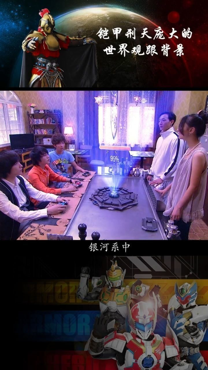一分钟带你了解铠甲勇士刑天的世界观