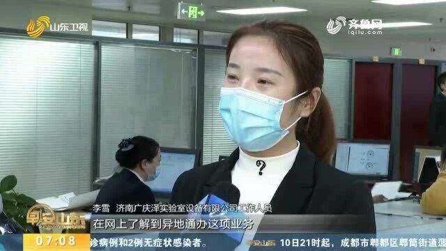 首张山东自贸试验区“异地通办”营业执照在济南发出