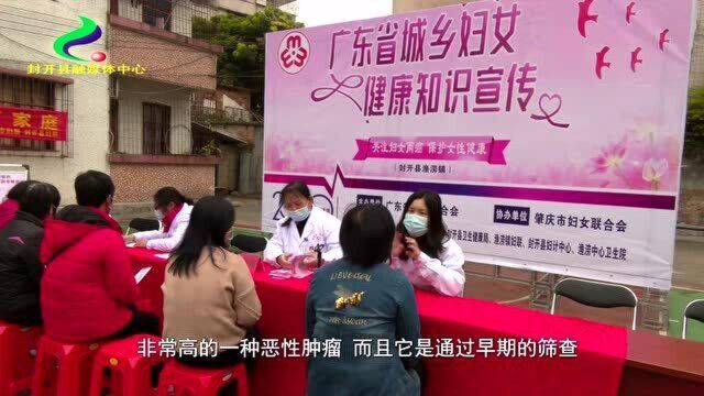 广东省城乡妇女健康知识宣传活动走进封开县渔涝镇