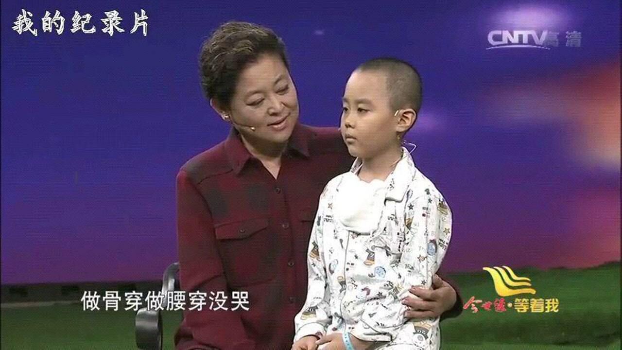 等着我6岁小男孩身患白血病登台寻找爸爸妈妈现场泪奔孩子安慰倪萍