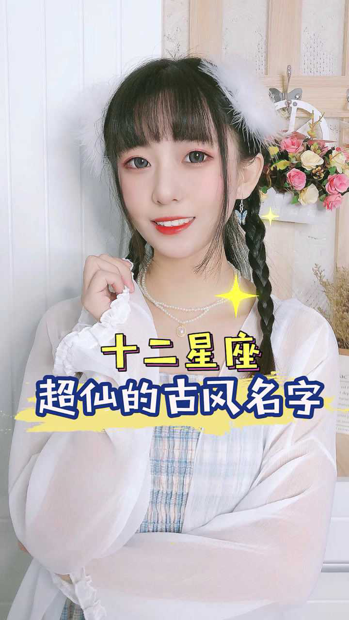这些古风名字都好好听，快来看看你的专属名字是什么吧？_高清