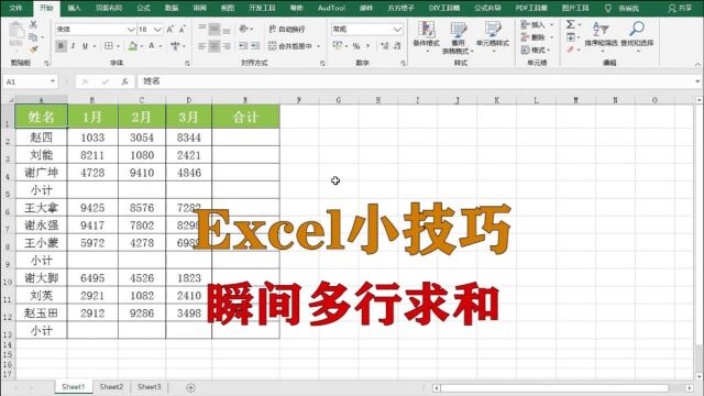 excel小技巧:瞬间多行求和,升职加薪系列