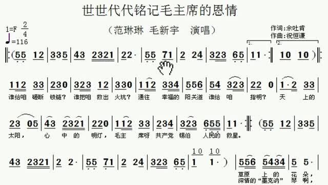 简谱视唱《世世代代铭记毛主席的恩情》,逐句领唱,带你轻松学唱谱