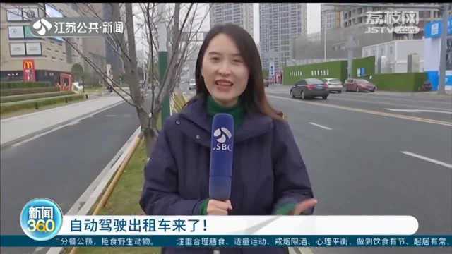 苏州:自动驾驶网约出租车来了!司机可解放双手,资费更便宜