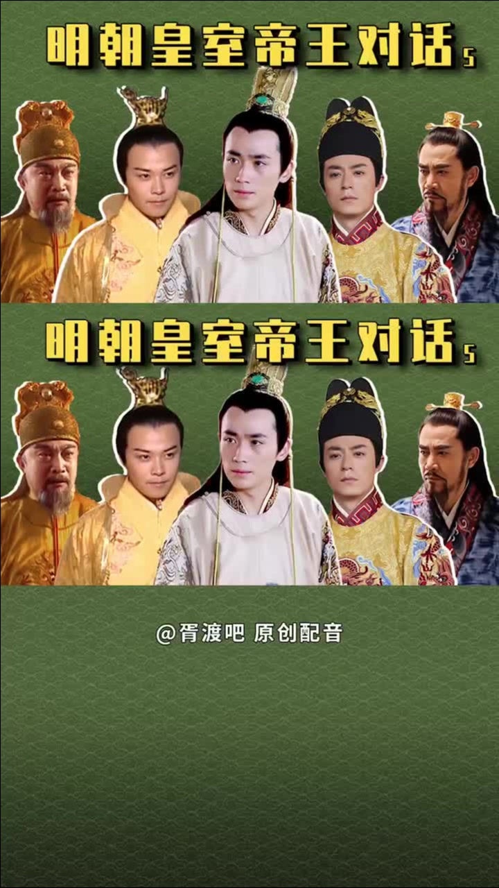 明朝皇室帝王对话:万历背着一口大黑锅进群了!