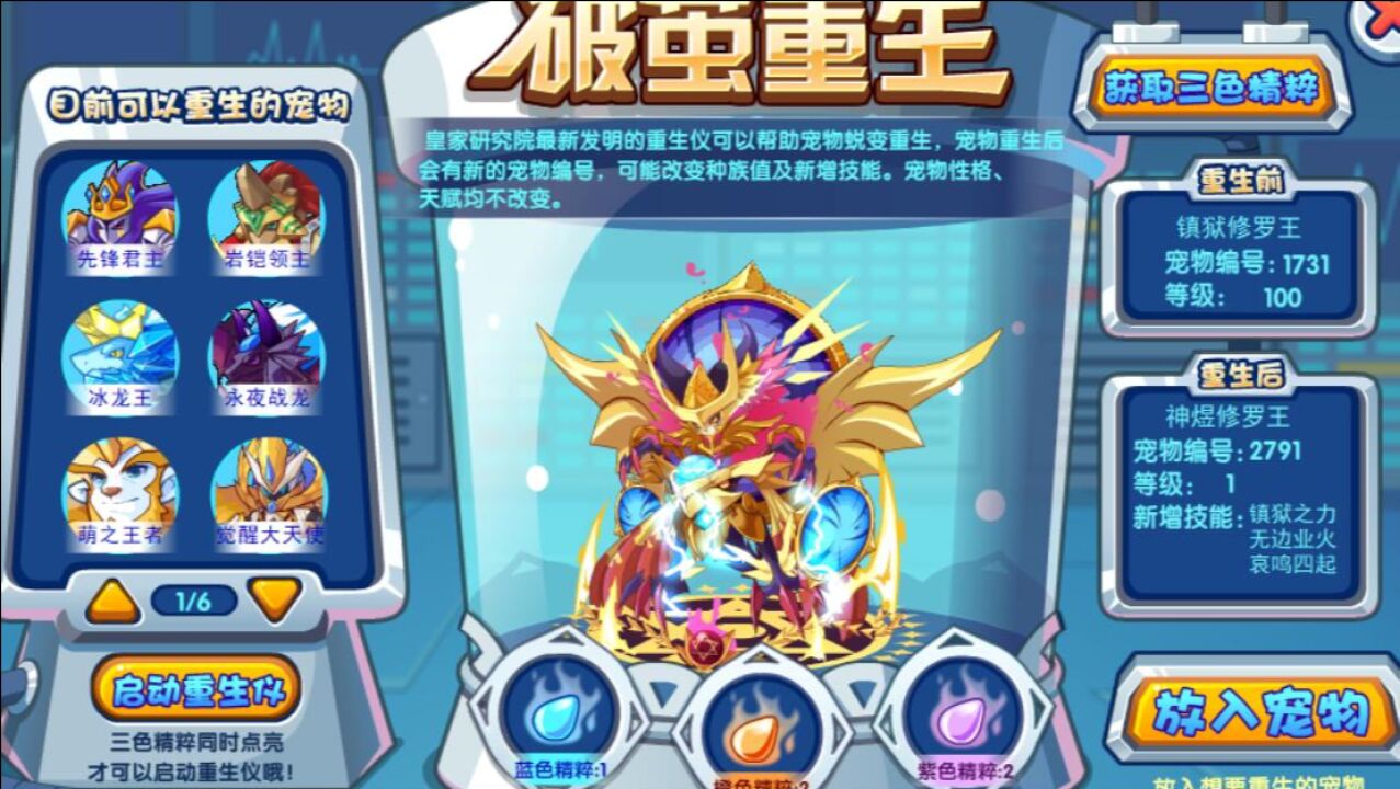 洛克王国:第一只神系宠物修罗王开启重生,来进化一只神煜修罗王试下强